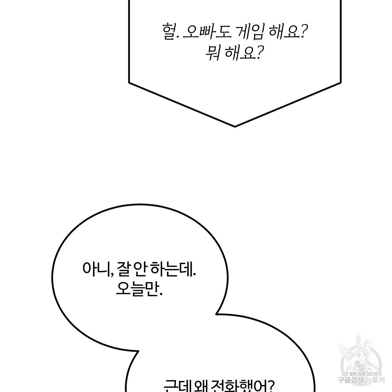 영웅은 죽고 싶다 16화 - 웹툰 이미지 49