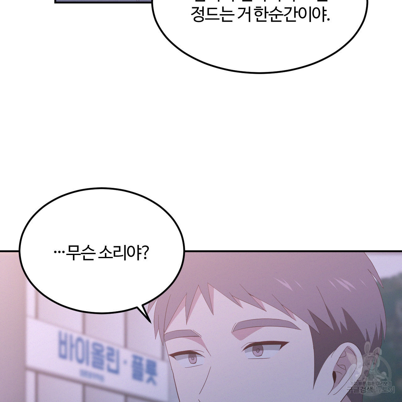 영웅은 죽고 싶다 16화 - 웹툰 이미지 71