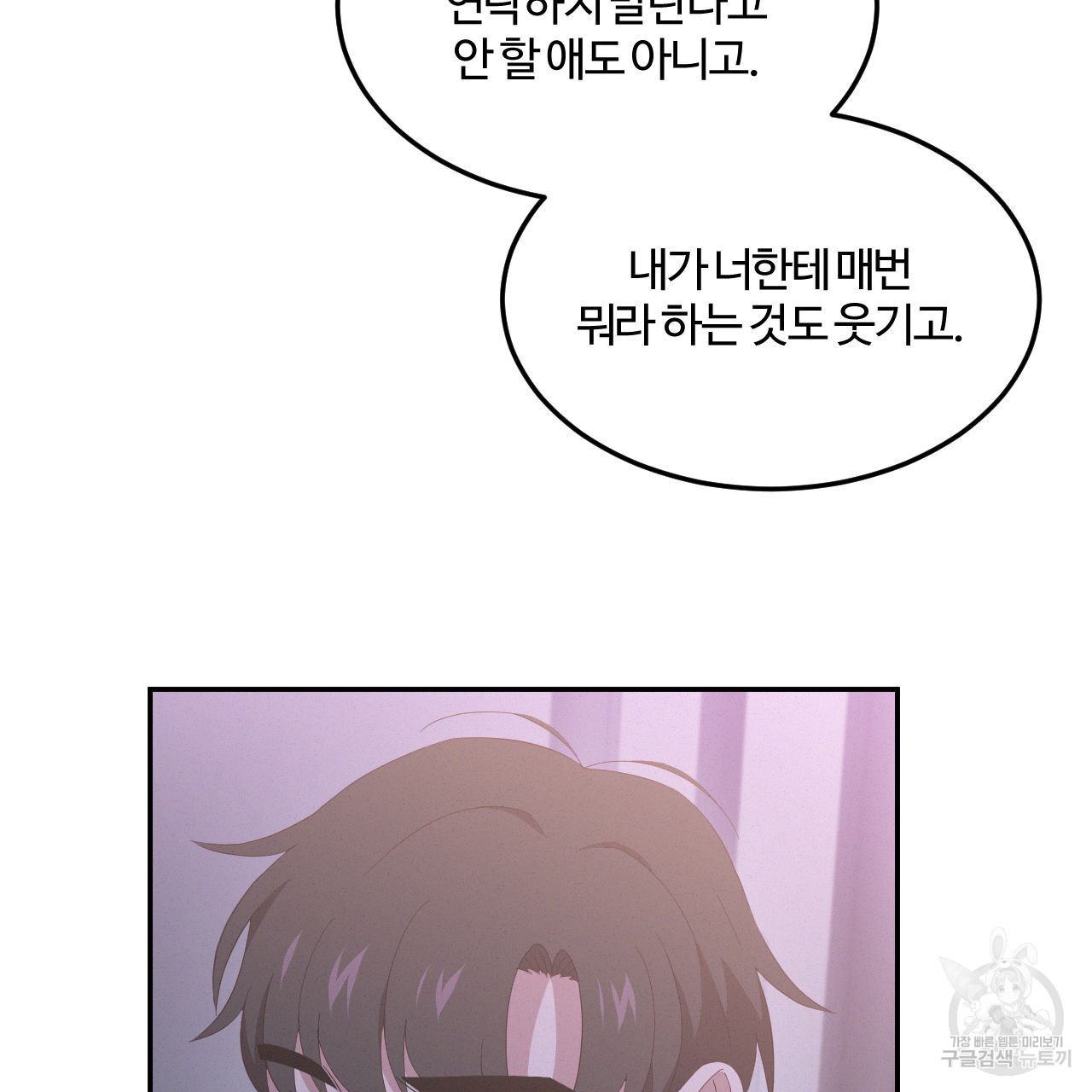 영웅은 죽고 싶다 16화 - 웹툰 이미지 74