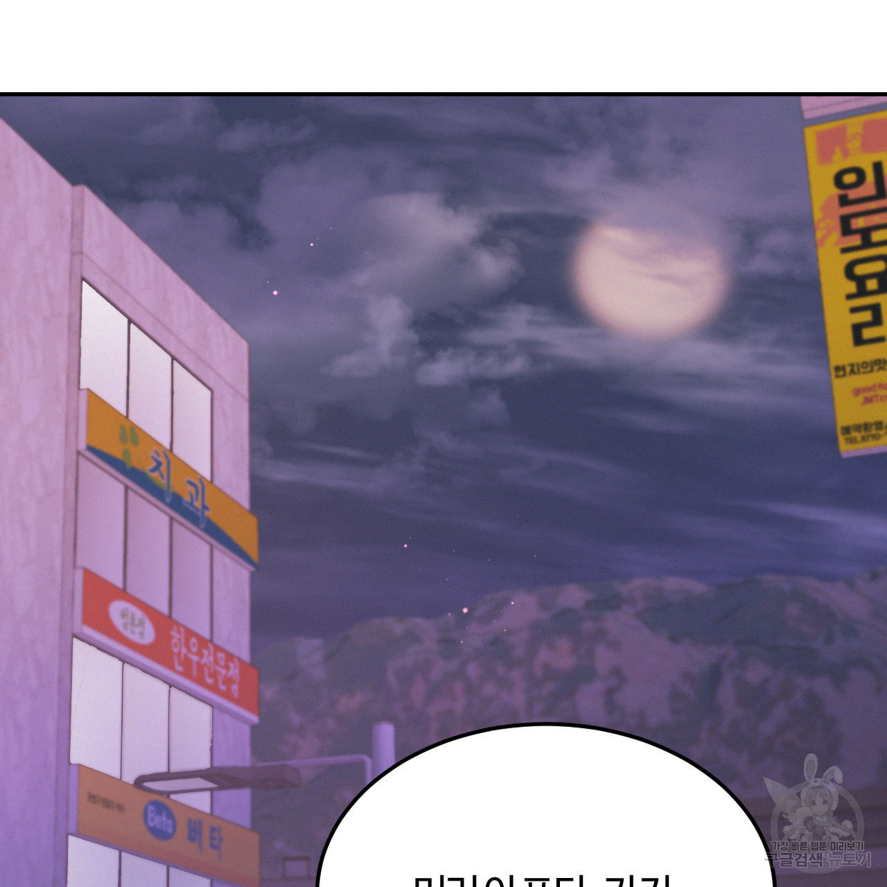 영웅은 죽고 싶다 16화 - 웹툰 이미지 76