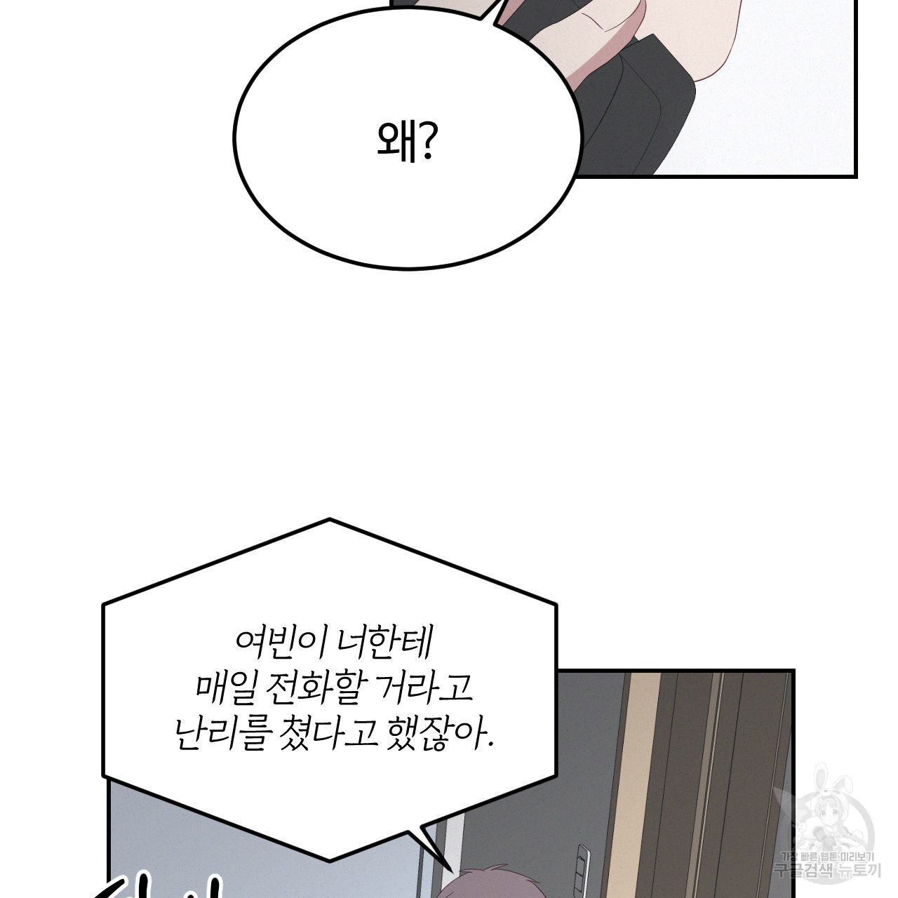 영웅은 죽고 싶다 16화 - 웹툰 이미지 85