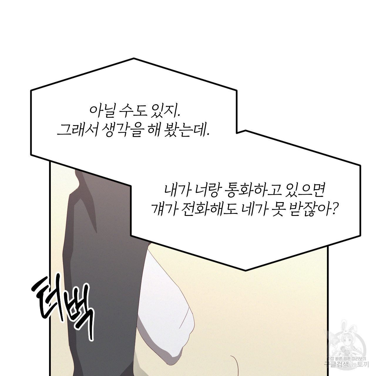 영웅은 죽고 싶다 16화 - 웹툰 이미지 87