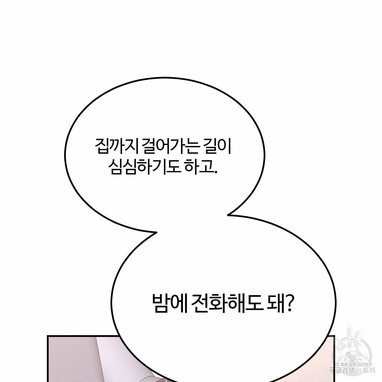 영웅은 죽고 싶다 16화 - 웹툰 이미지 90