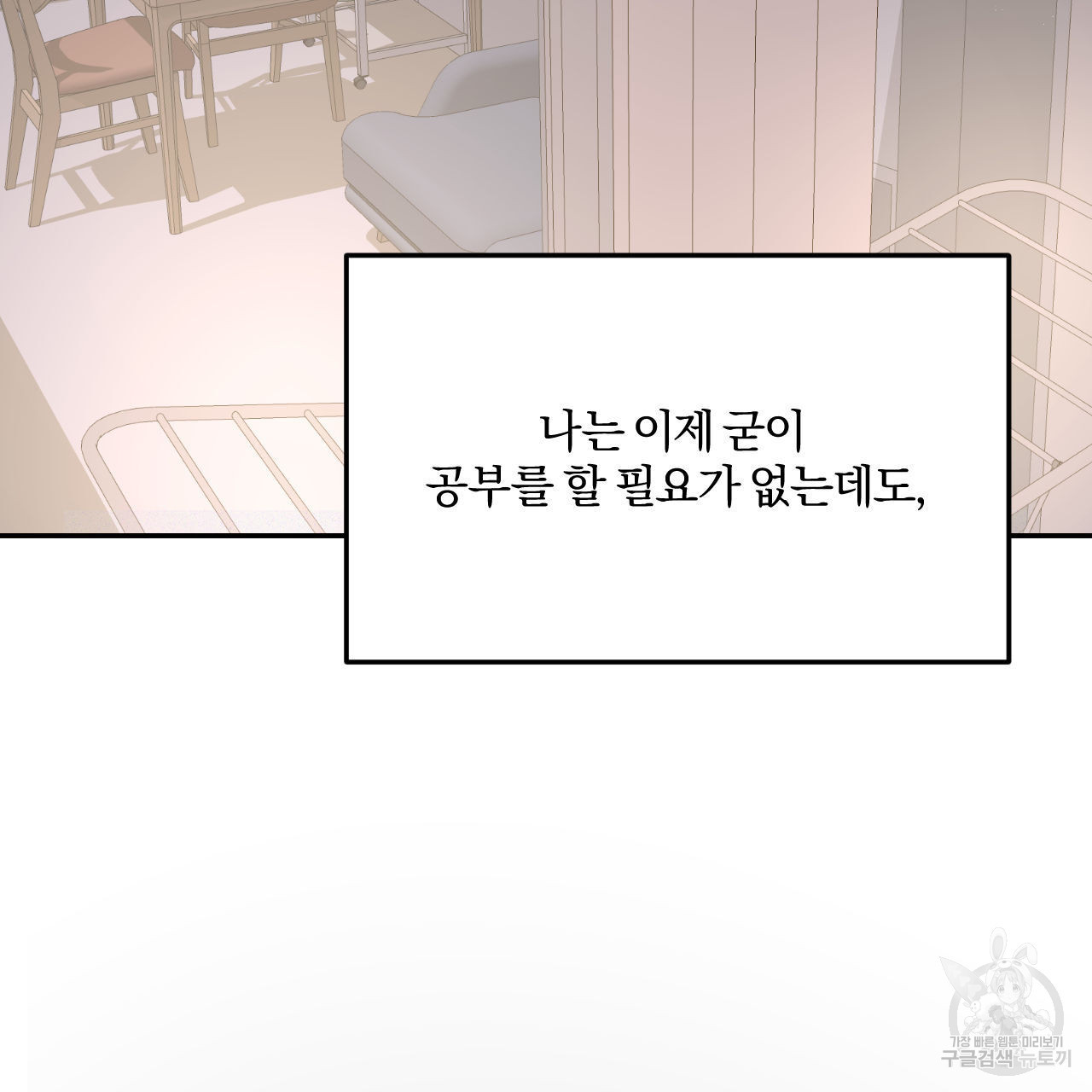 영웅은 죽고 싶다 16화 - 웹툰 이미지 103