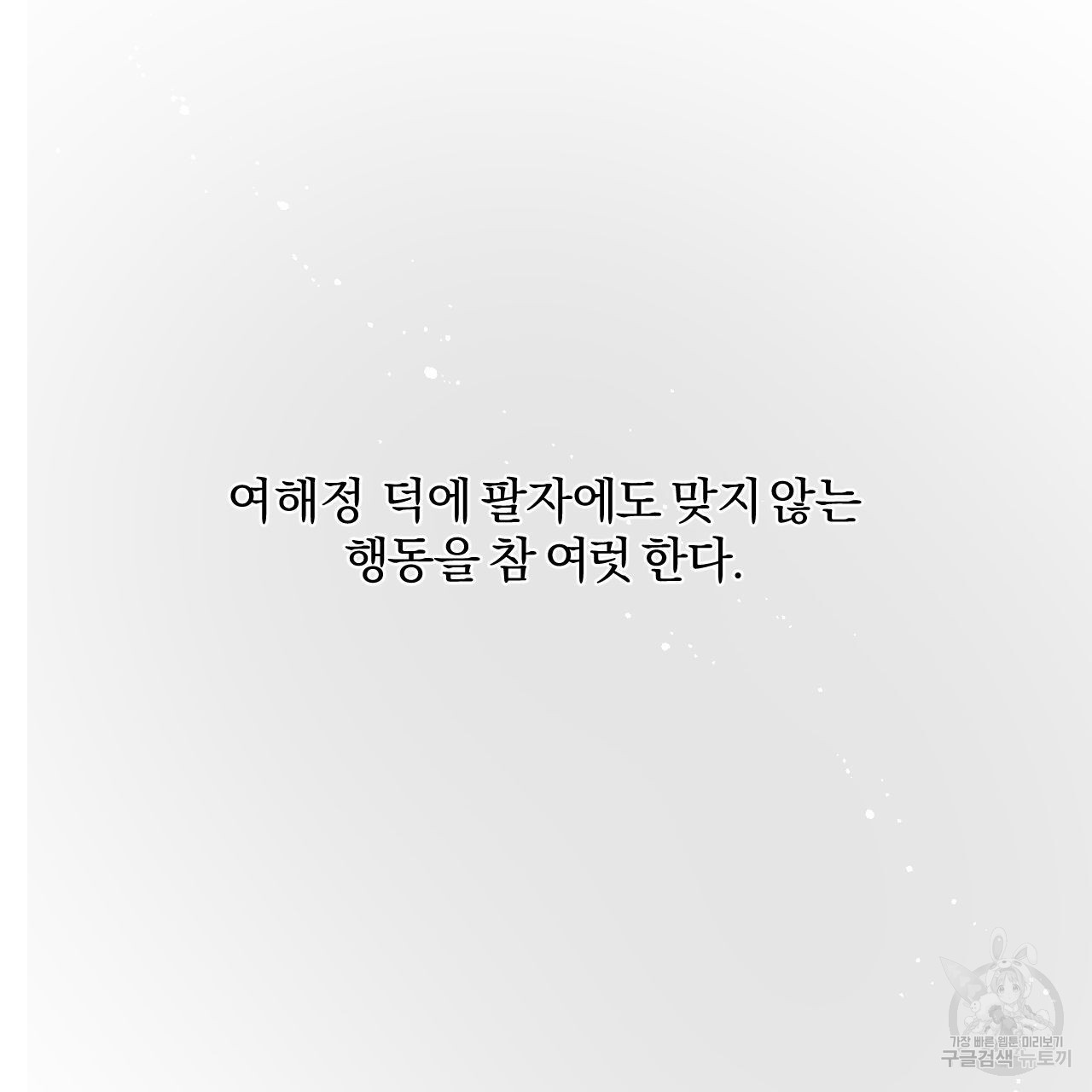 영웅은 죽고 싶다 16화 - 웹툰 이미지 104