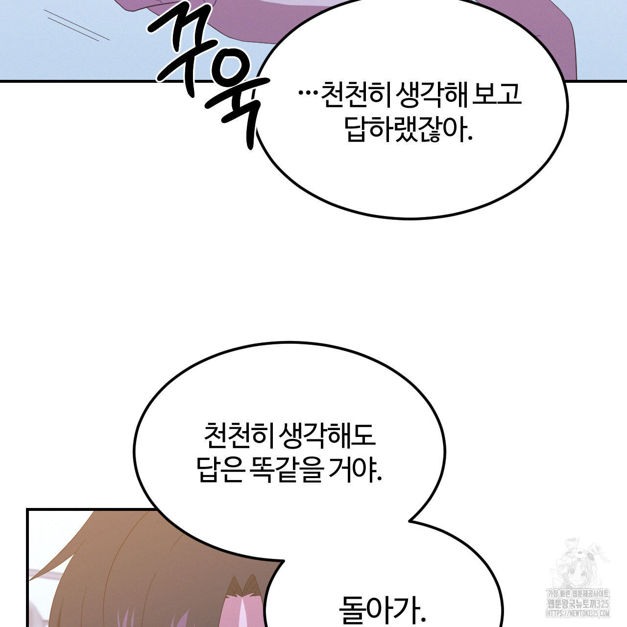 영웅은 죽고 싶다 20화 - 웹툰 이미지 2
