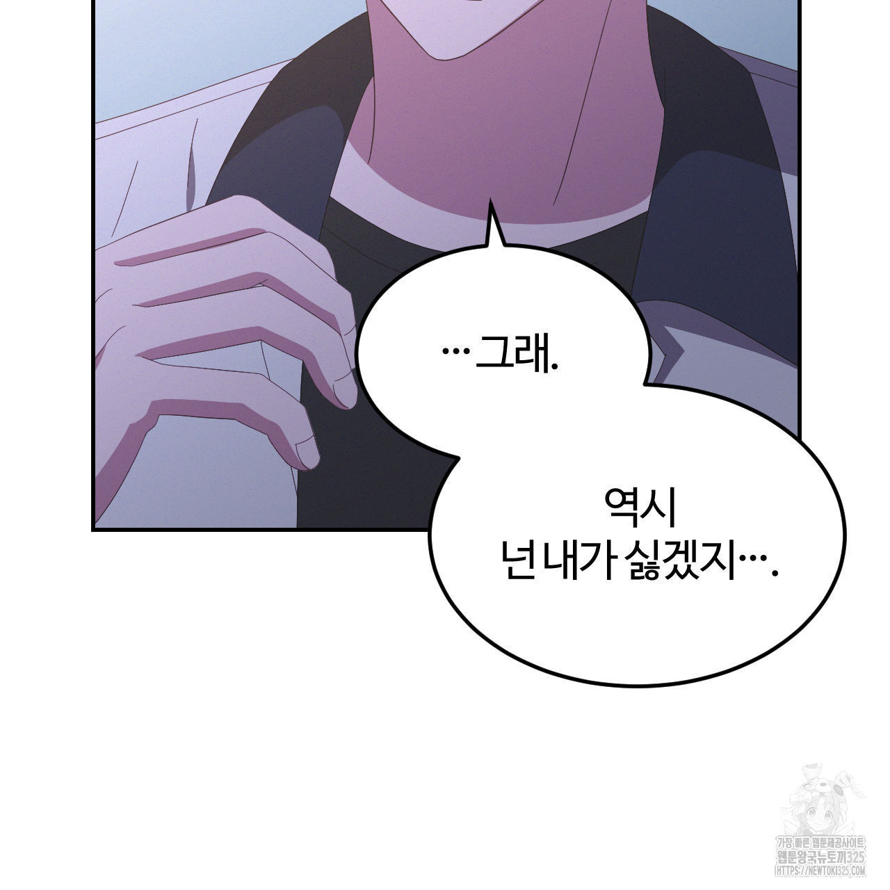 영웅은 죽고 싶다 20화 - 웹툰 이미지 10