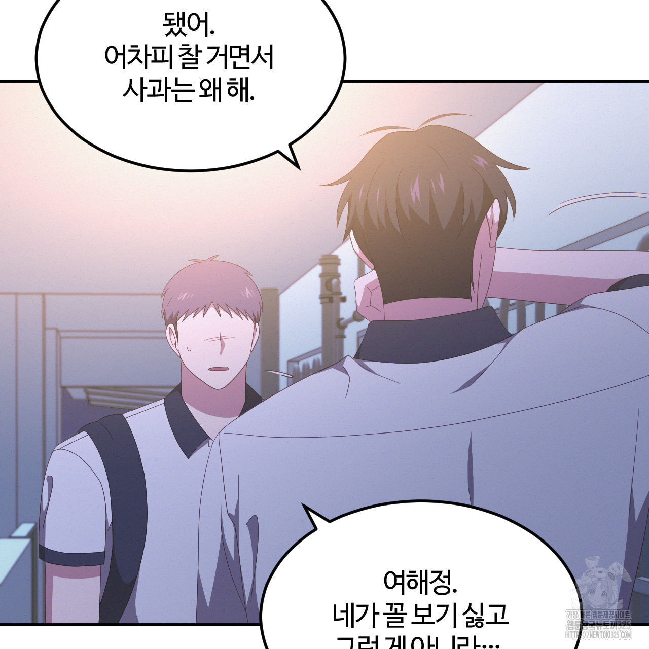 영웅은 죽고 싶다 20화 - 웹툰 이미지 15