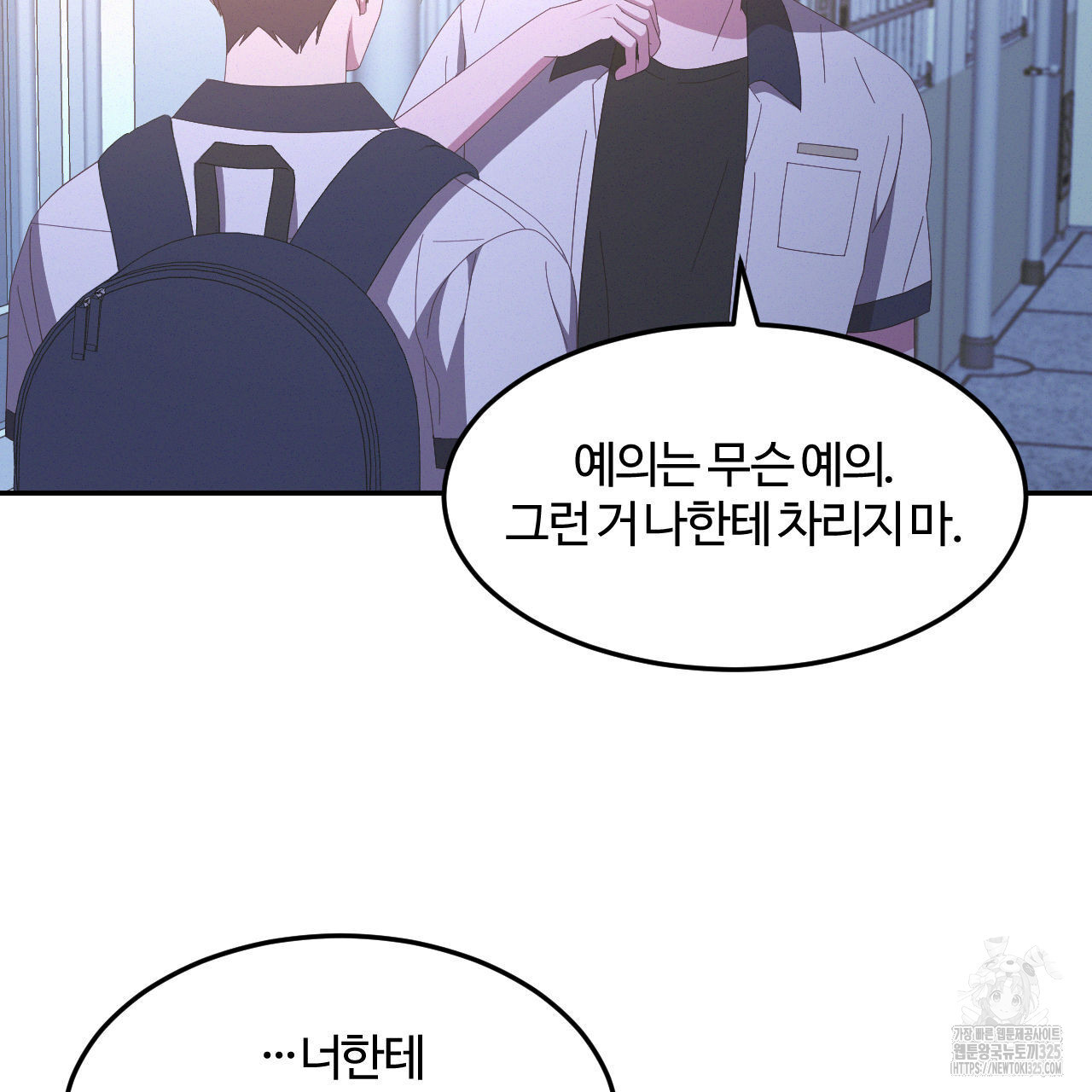 영웅은 죽고 싶다 20화 - 웹툰 이미지 17
