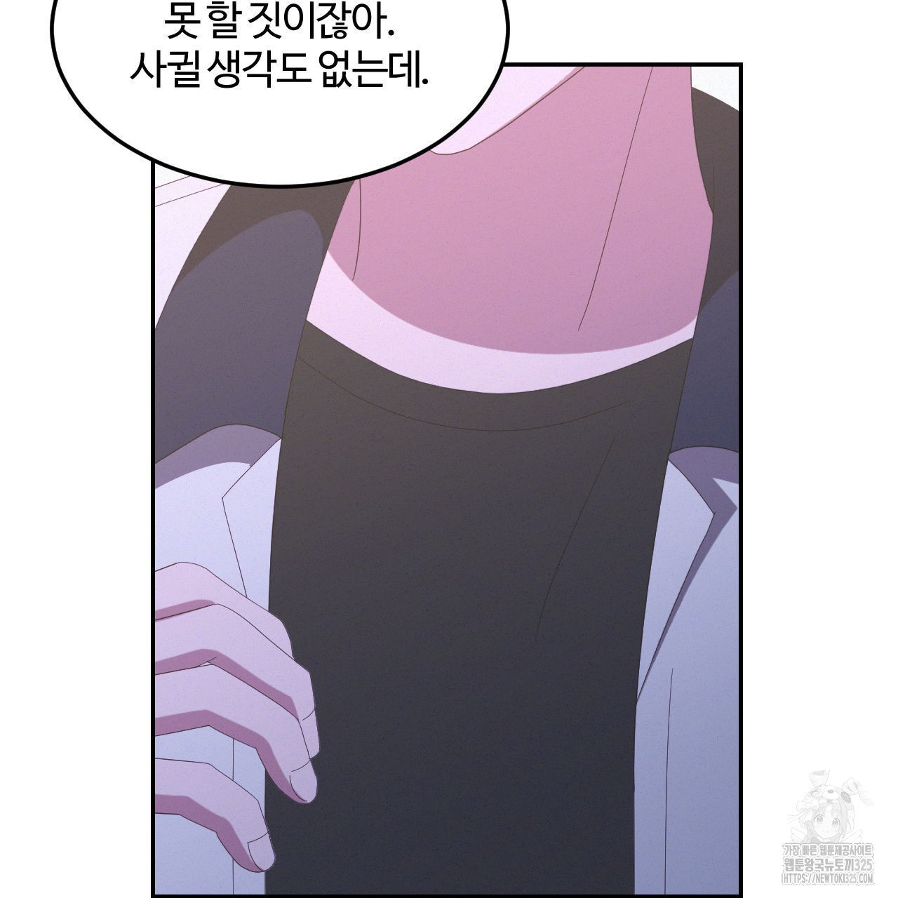 영웅은 죽고 싶다 20화 - 웹툰 이미지 18
