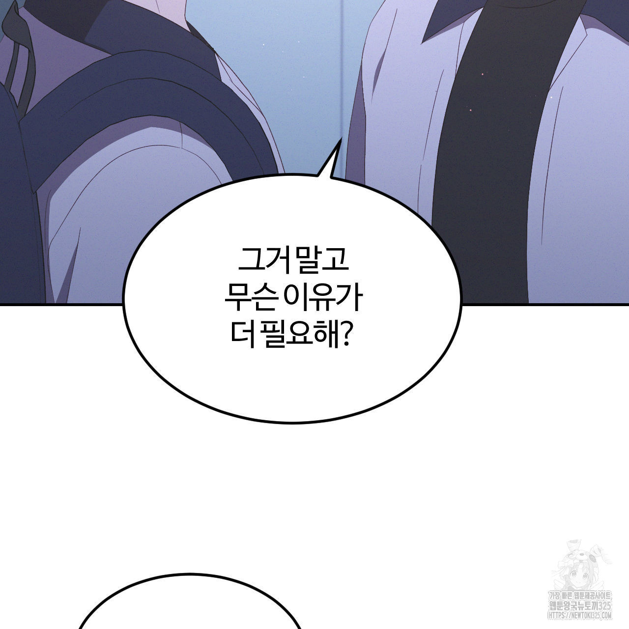 영웅은 죽고 싶다 20화 - 웹툰 이미지 28