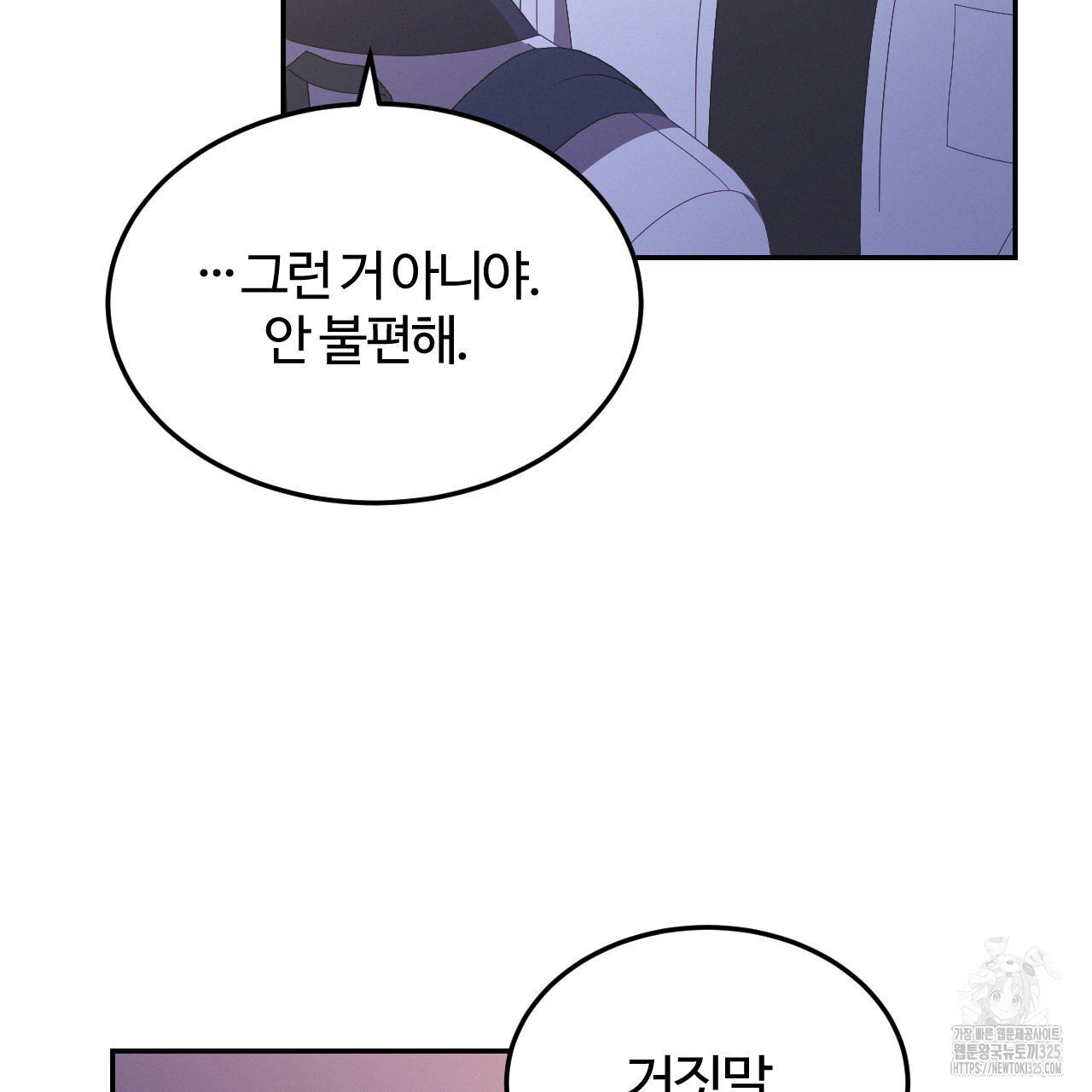 영웅은 죽고 싶다 20화 - 웹툰 이미지 32