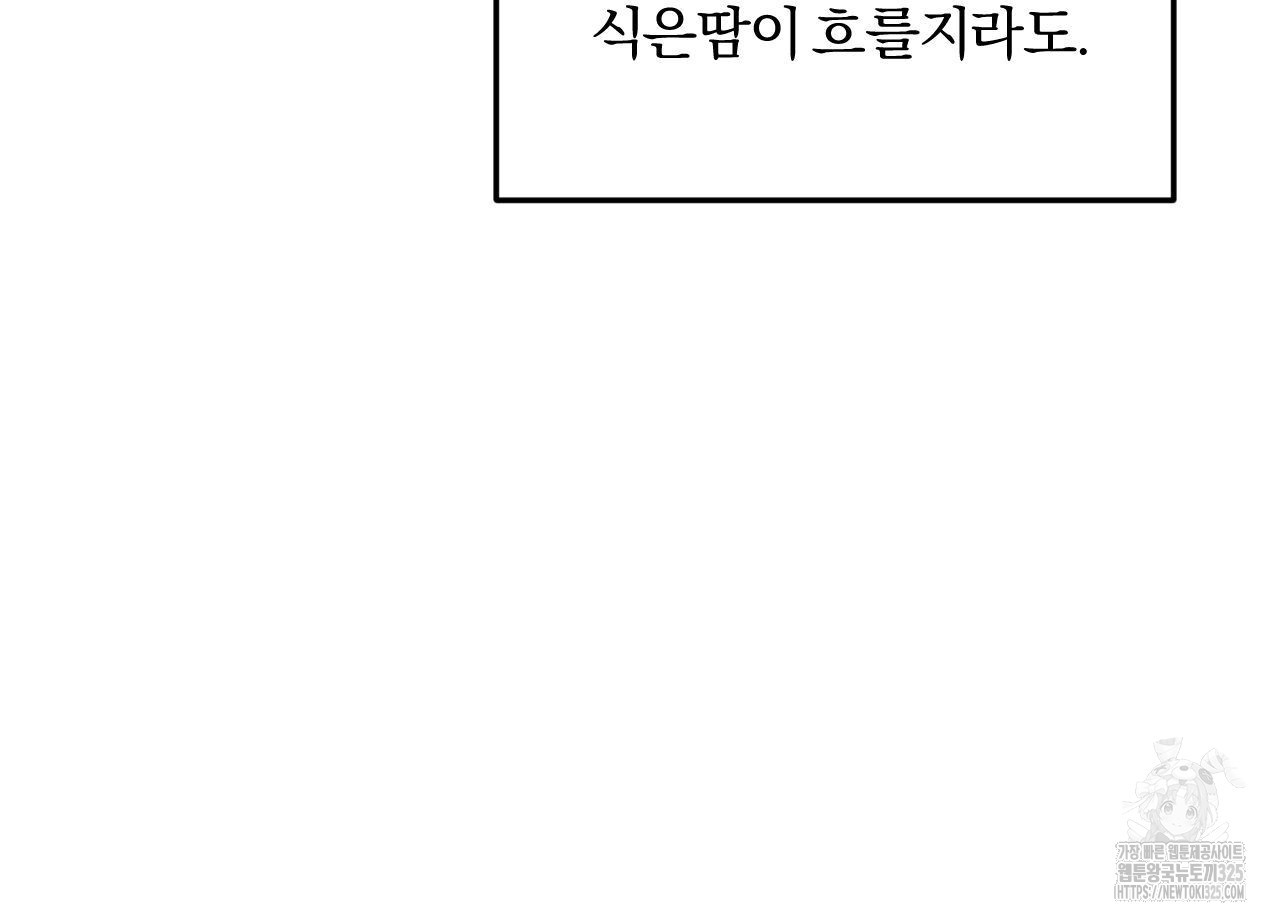 영웅은 죽고 싶다 20화 - 웹툰 이미지 47