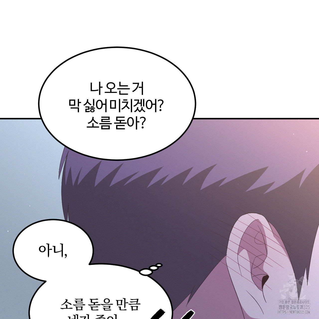 영웅은 죽고 싶다 20화 - 웹툰 이미지 48