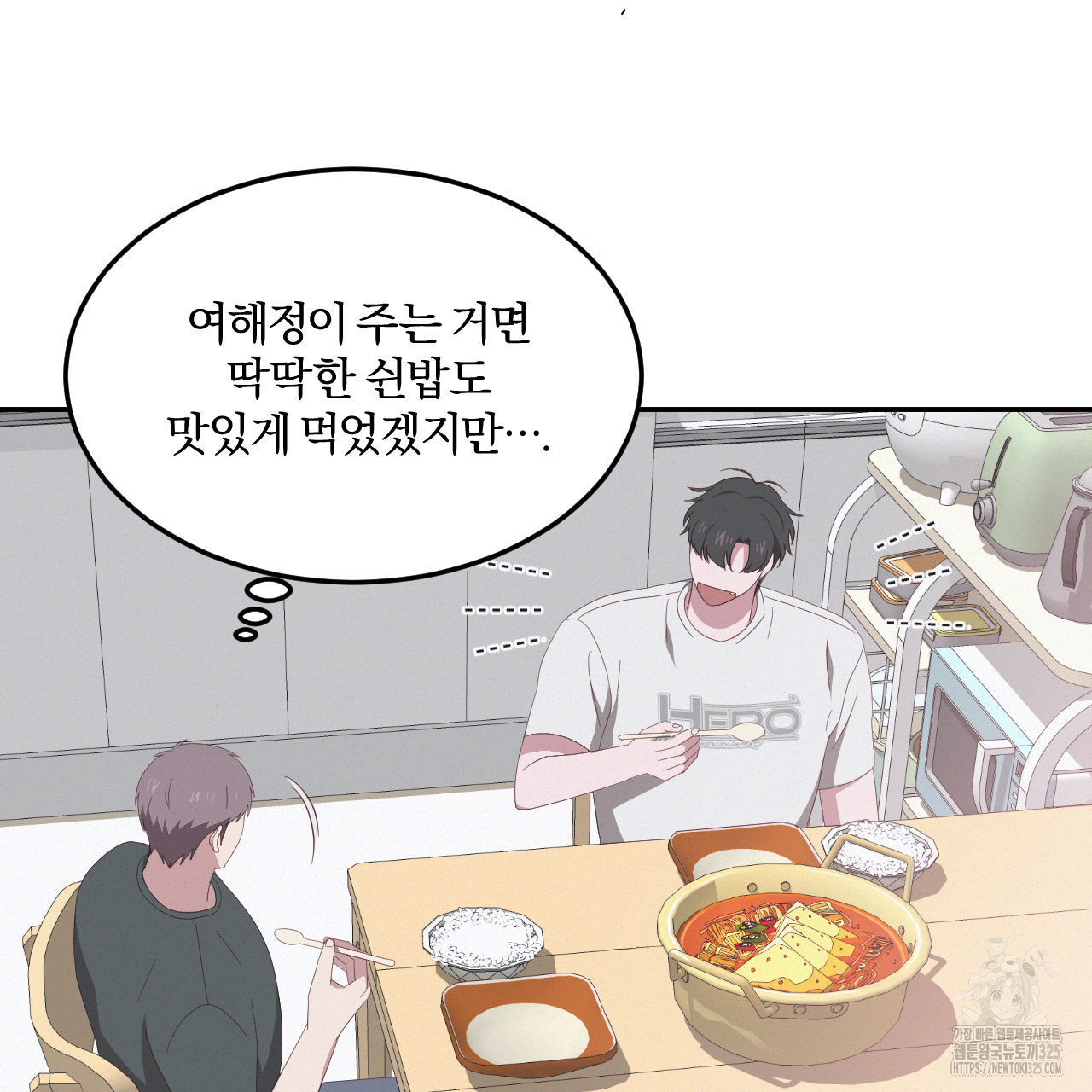 영웅은 죽고 싶다 20화 - 웹툰 이미지 88