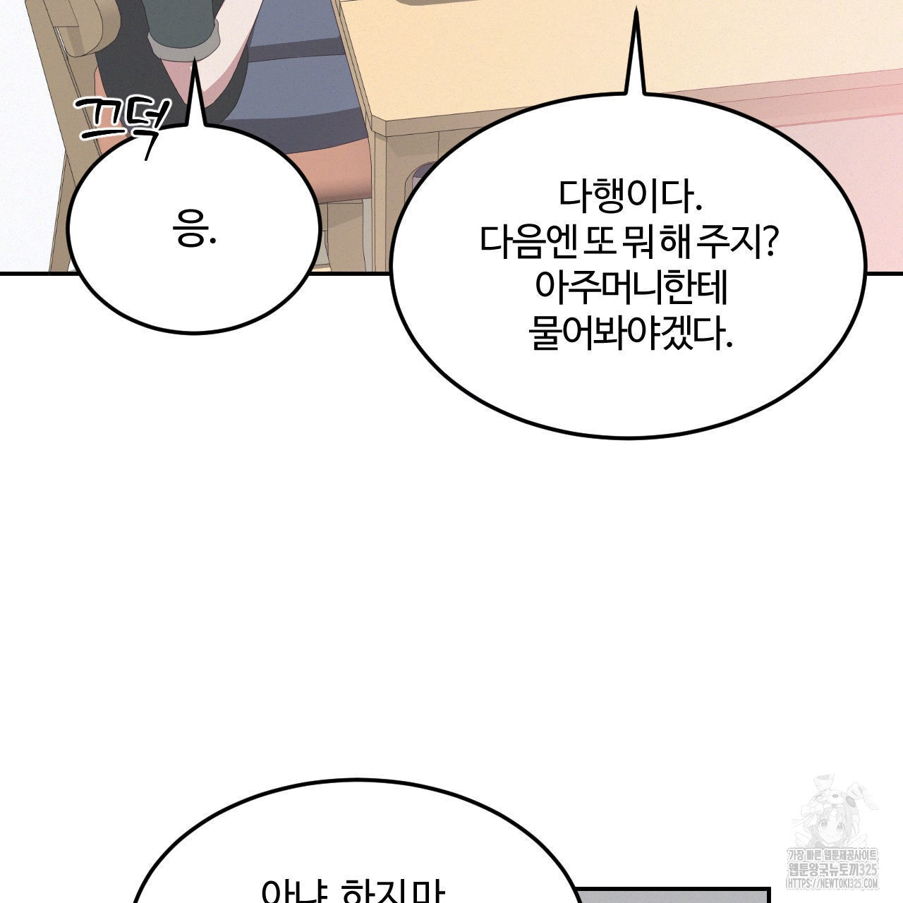 영웅은 죽고 싶다 20화 - 웹툰 이미지 89