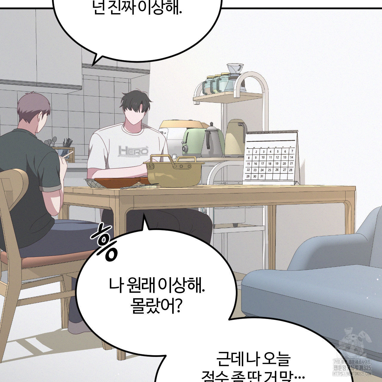 영웅은 죽고 싶다 20화 - 웹툰 이미지 93