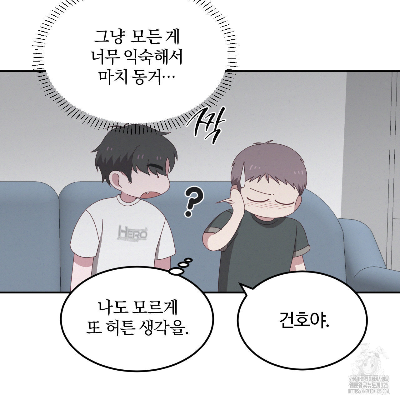 영웅은 죽고 싶다 20화 - 웹툰 이미지 99