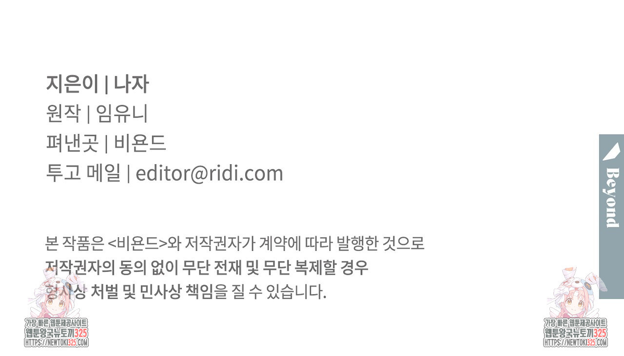 영웅은 죽고 싶다 20화 - 웹툰 이미지 103