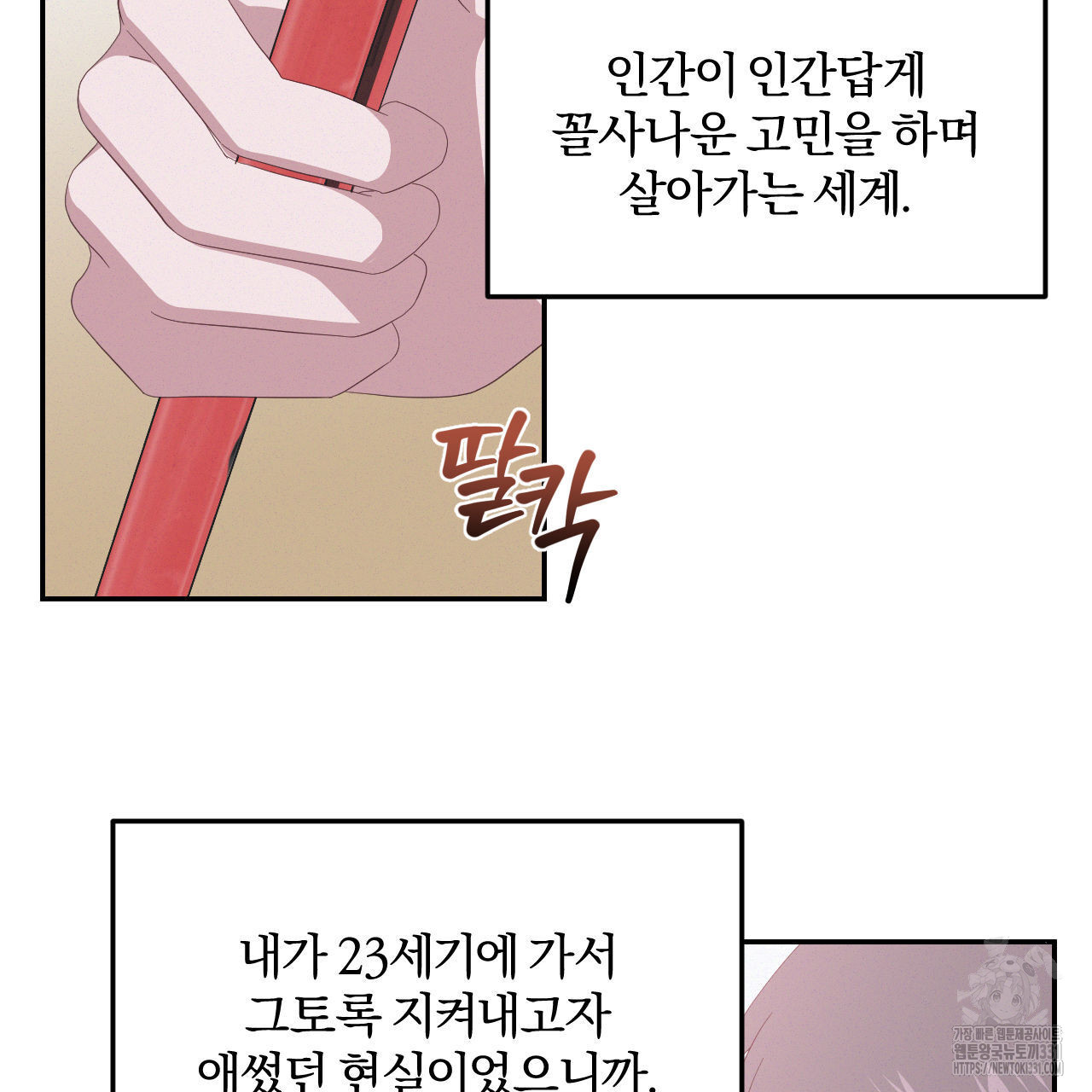 영웅은 죽고 싶다 22화 - 웹툰 이미지 7