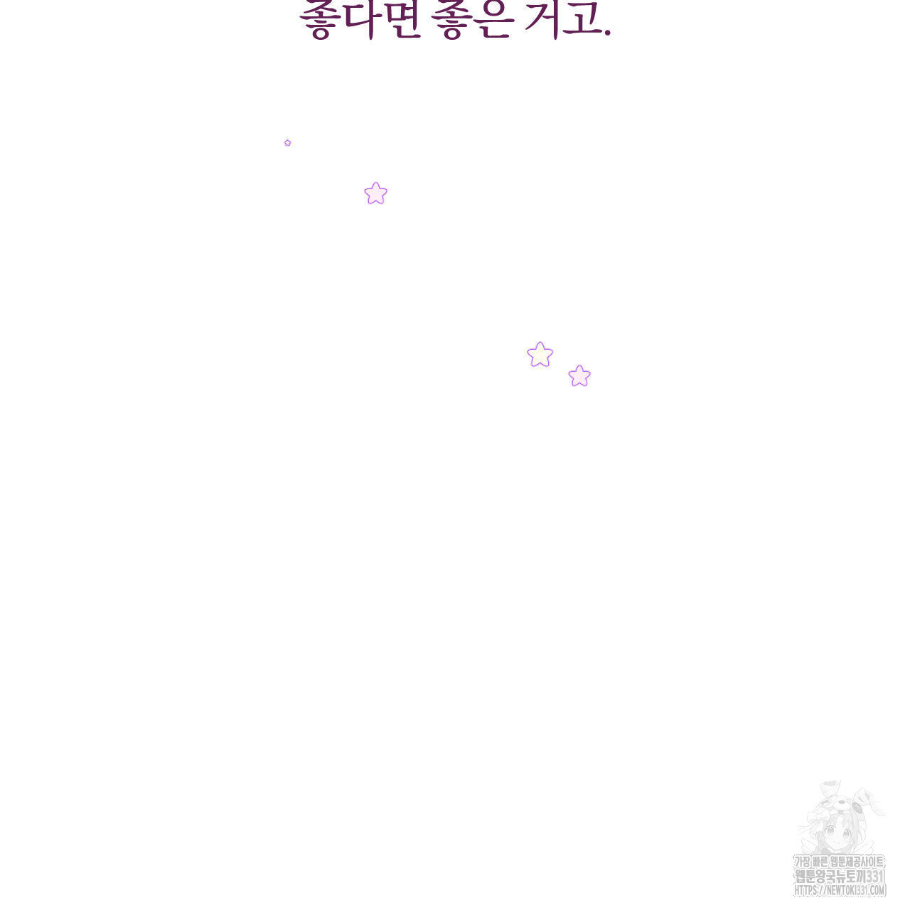 영웅은 죽고 싶다 22화 - 웹툰 이미지 40