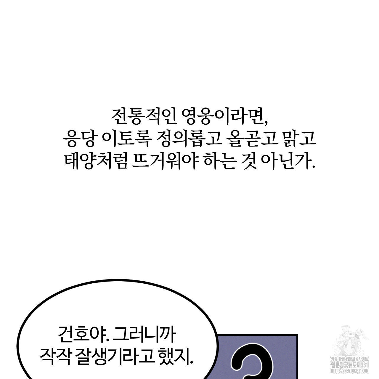영웅은 죽고 싶다 22화 - 웹툰 이미지 50