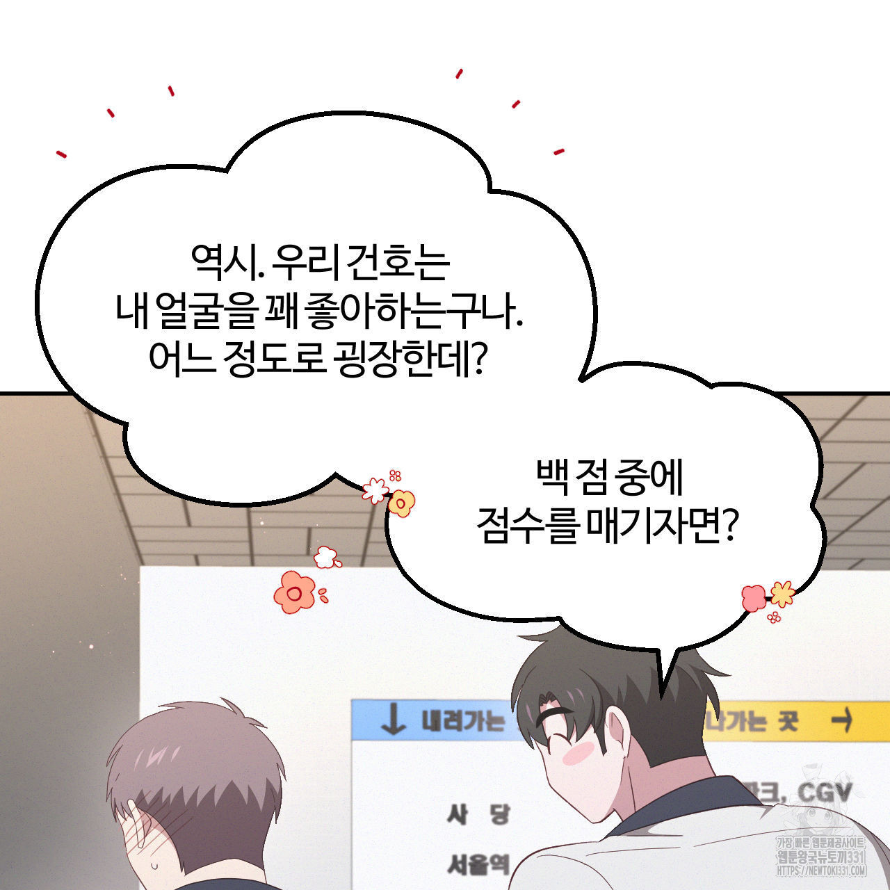 영웅은 죽고 싶다 22화 - 웹툰 이미지 61