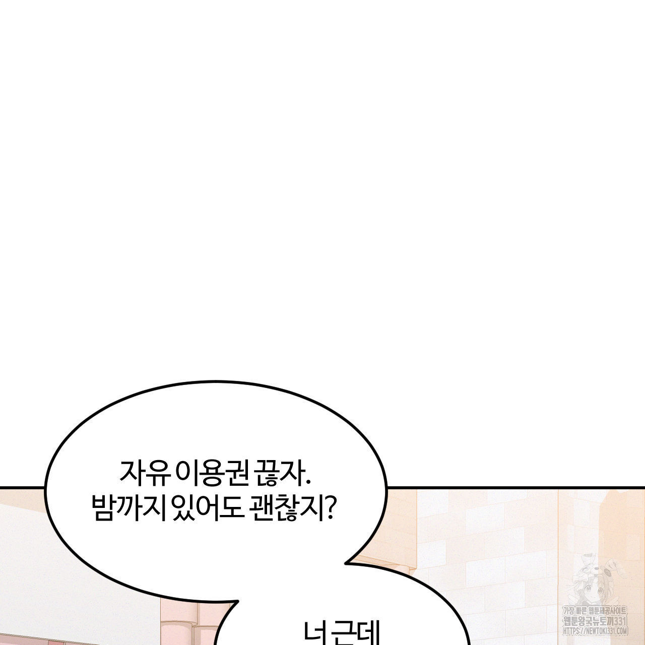 영웅은 죽고 싶다 22화 - 웹툰 이미지 82