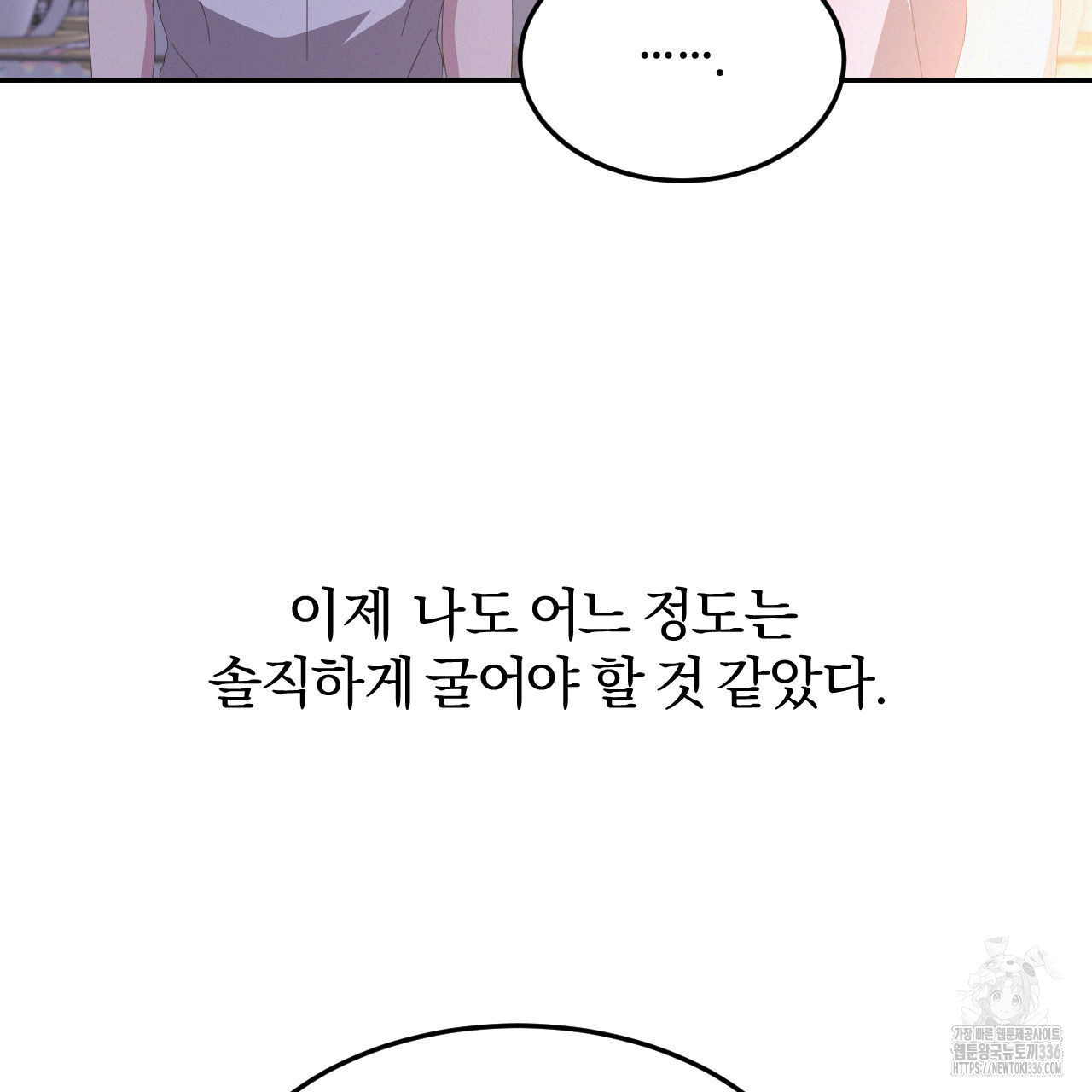 영웅은 죽고 싶다 25화(1부 완결) - 웹툰 이미지 7