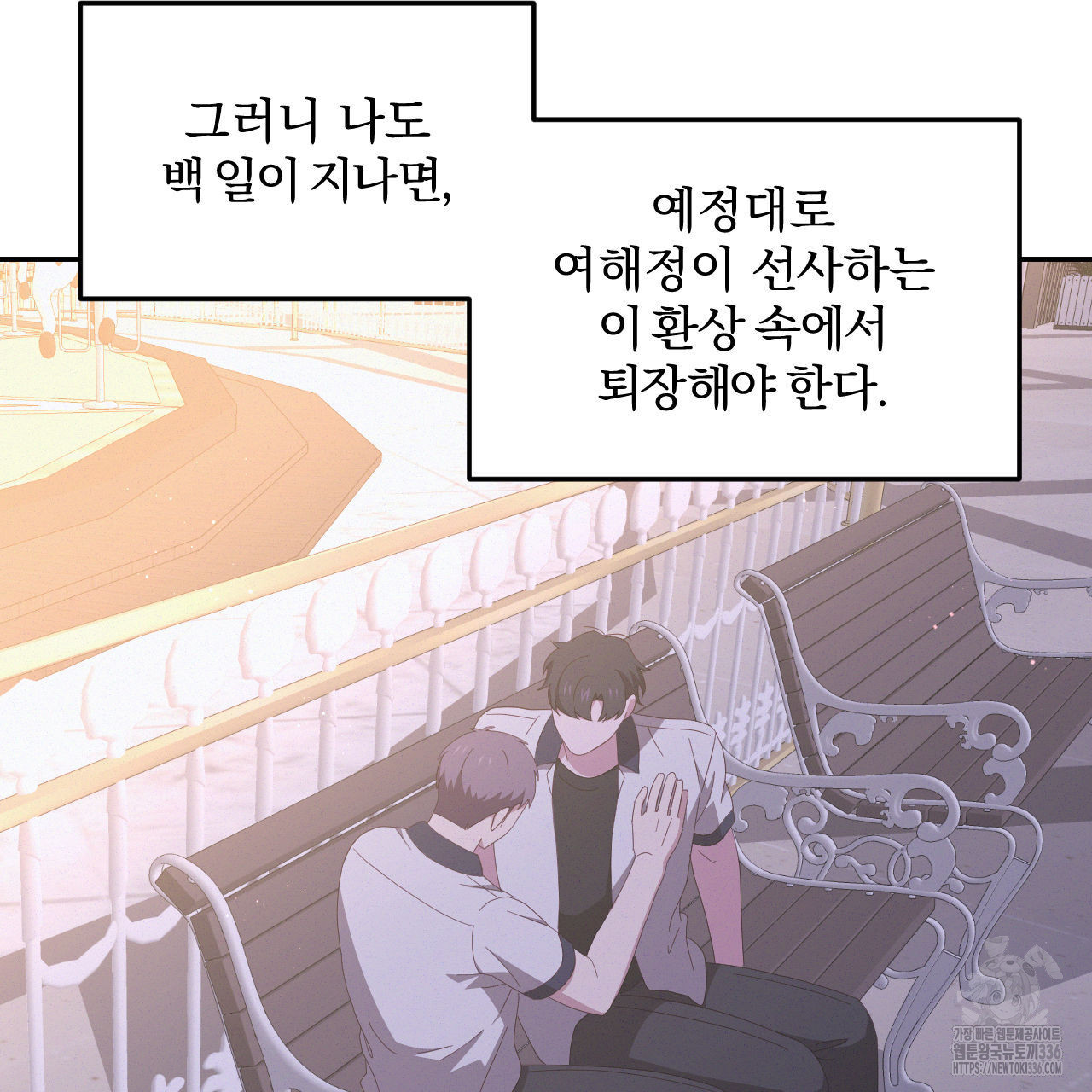영웅은 죽고 싶다 25화(1부 완결) - 웹툰 이미지 28