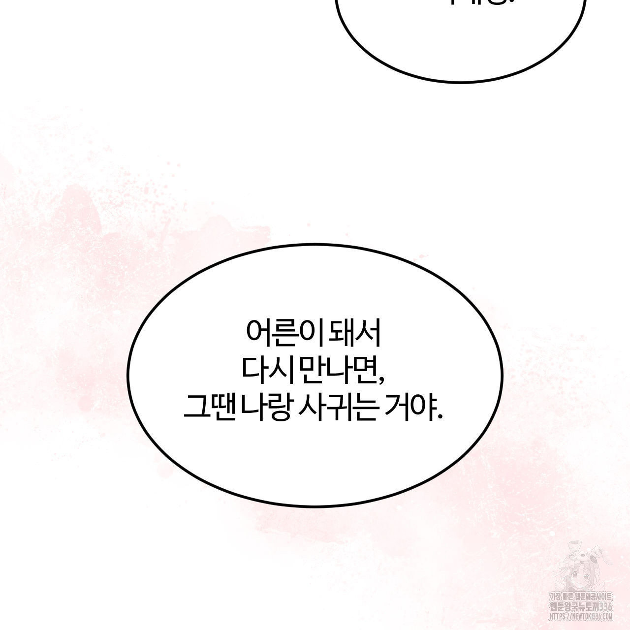 영웅은 죽고 싶다 25화(1부 완결) - 웹툰 이미지 69