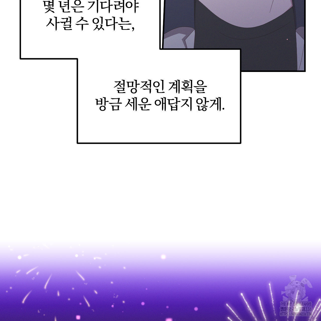 영웅은 죽고 싶다 25화(1부 완결) - 웹툰 이미지 87