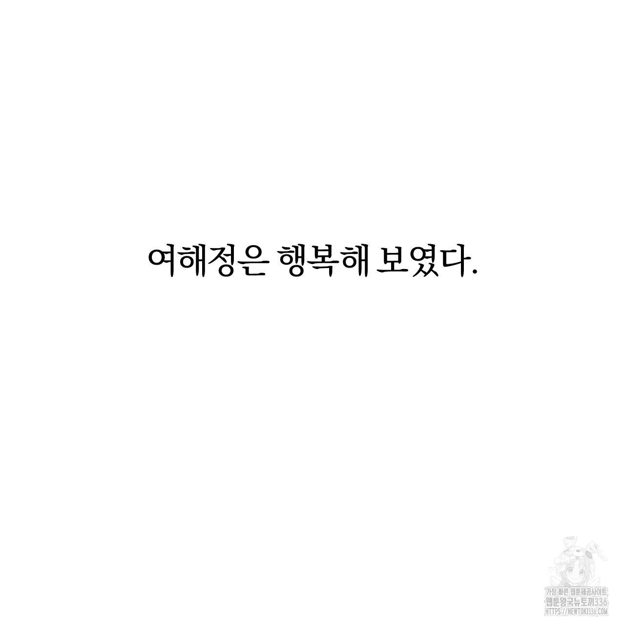 영웅은 죽고 싶다 25화(1부 완결) - 웹툰 이미지 90