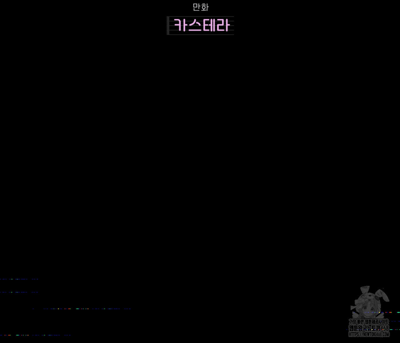 데스메탈 세이렌은 처음이신가요? 25화 - 웹툰 이미지 8
