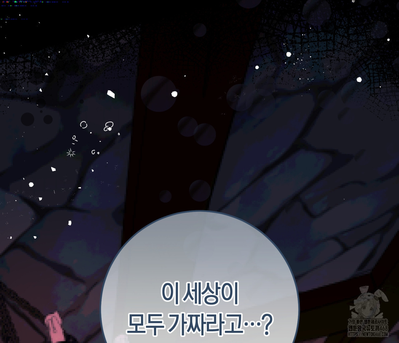 데스메탈 세이렌은 처음이신가요? 25화 - 웹툰 이미지 10