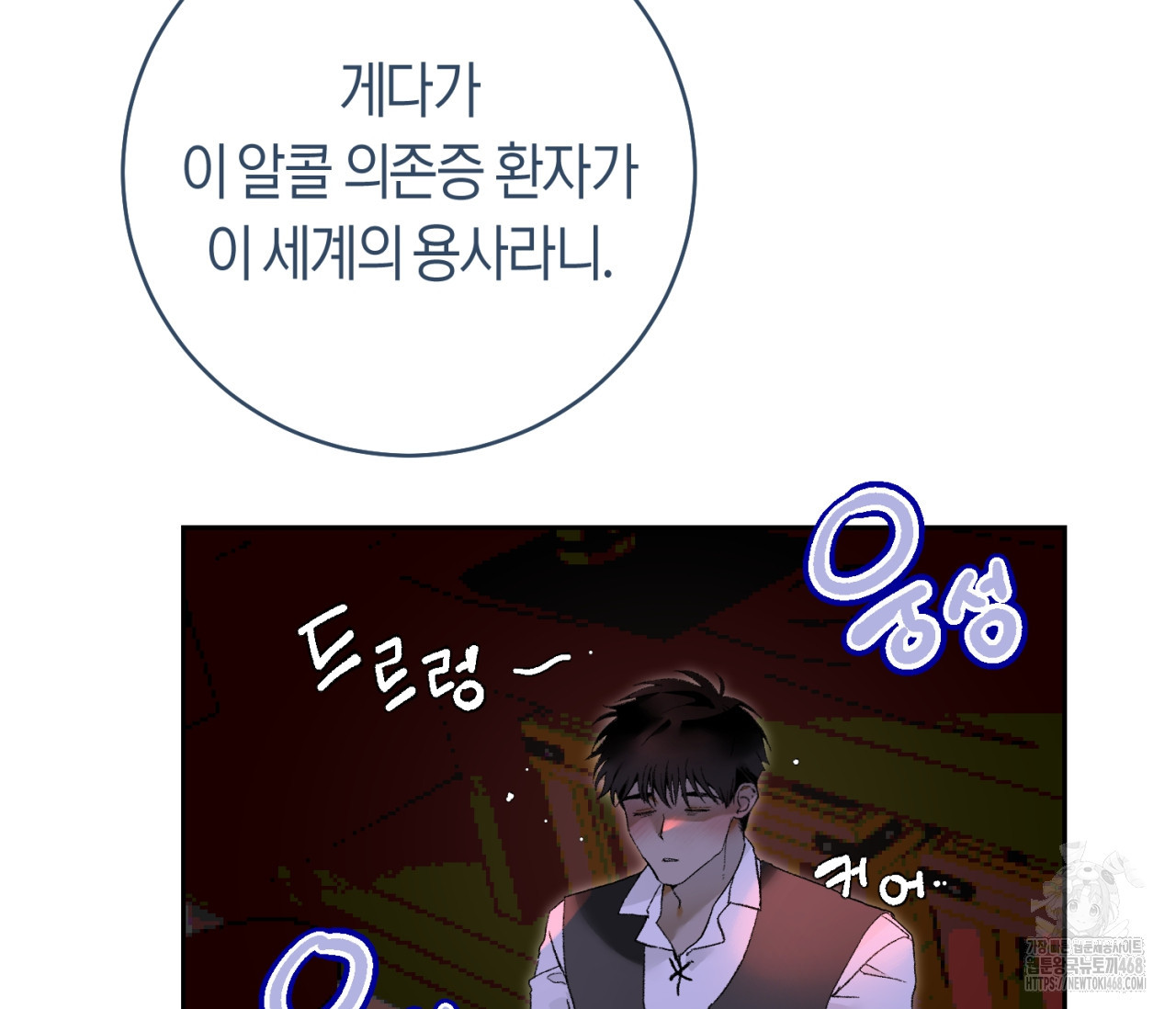 데스메탈 세이렌은 처음이신가요? 25화 - 웹툰 이미지 13