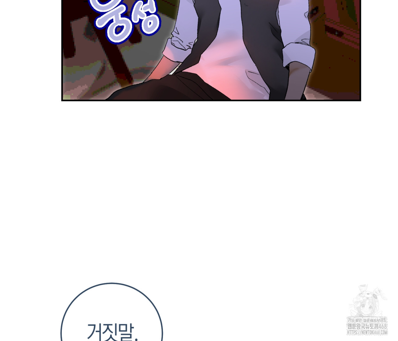 데스메탈 세이렌은 처음이신가요? 25화 - 웹툰 이미지 14
