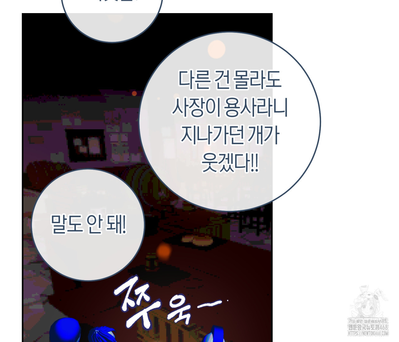 데스메탈 세이렌은 처음이신가요? 25화 - 웹툰 이미지 15