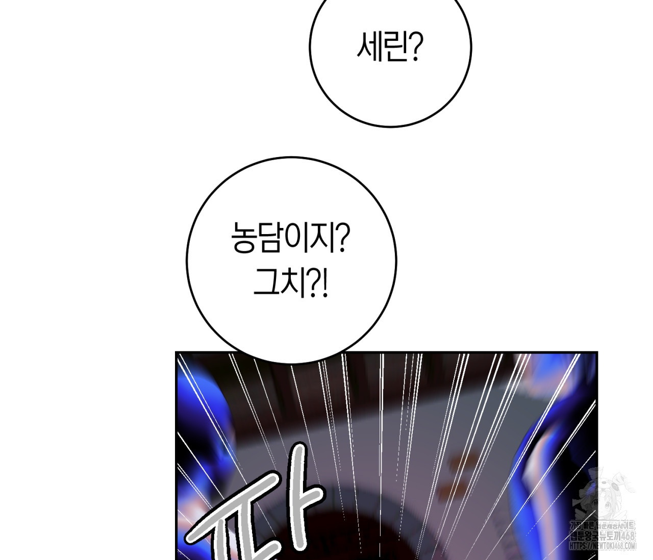 데스메탈 세이렌은 처음이신가요? 25화 - 웹툰 이미지 17