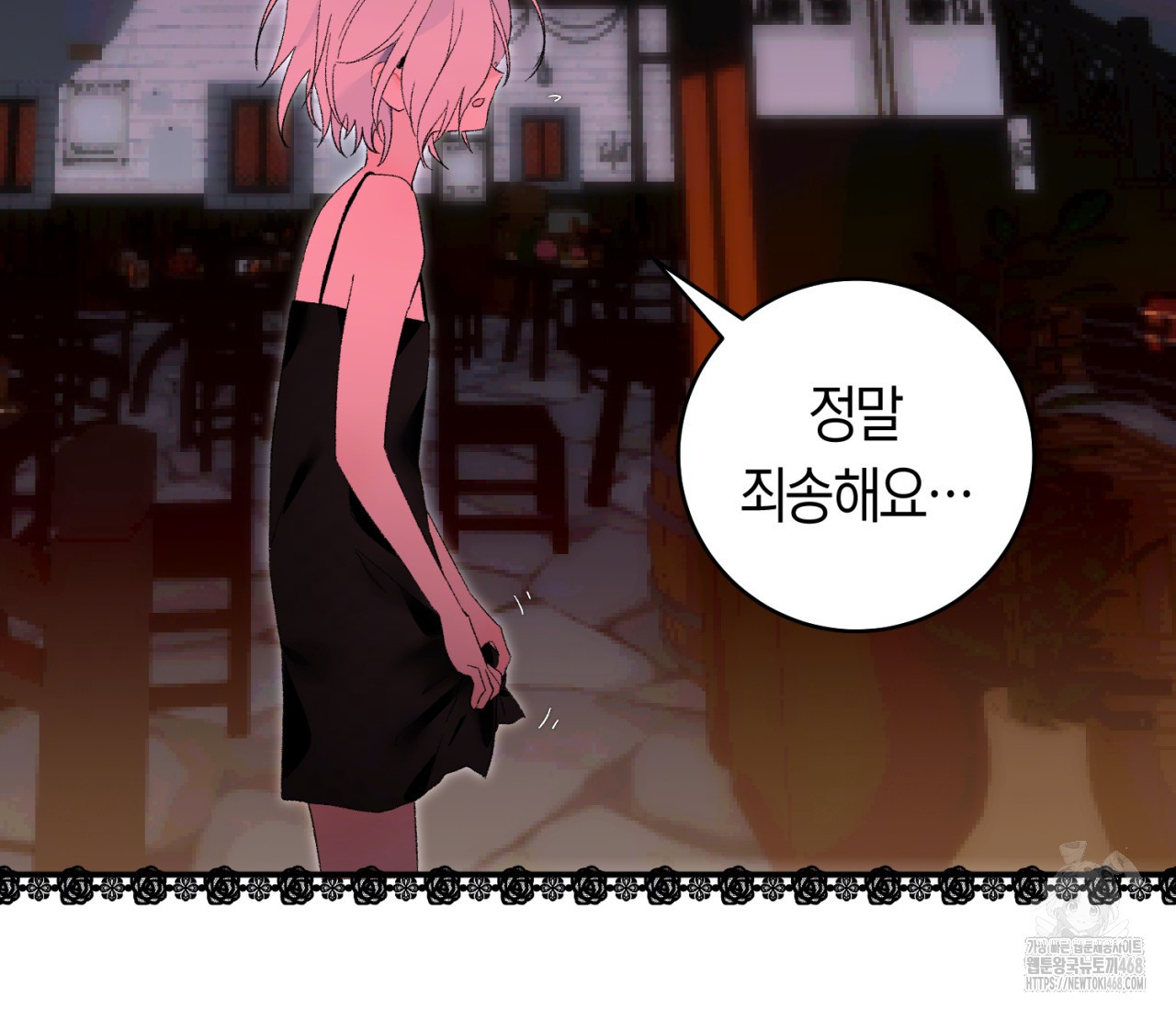데스메탈 세이렌은 처음이신가요? 25화 - 웹툰 이미지 20