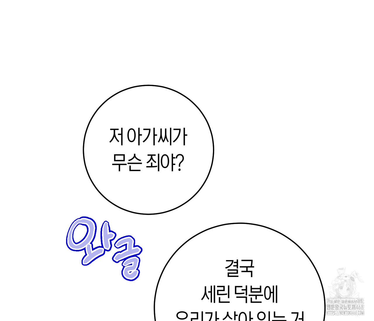 데스메탈 세이렌은 처음이신가요? 25화 - 웹툰 이미지 21