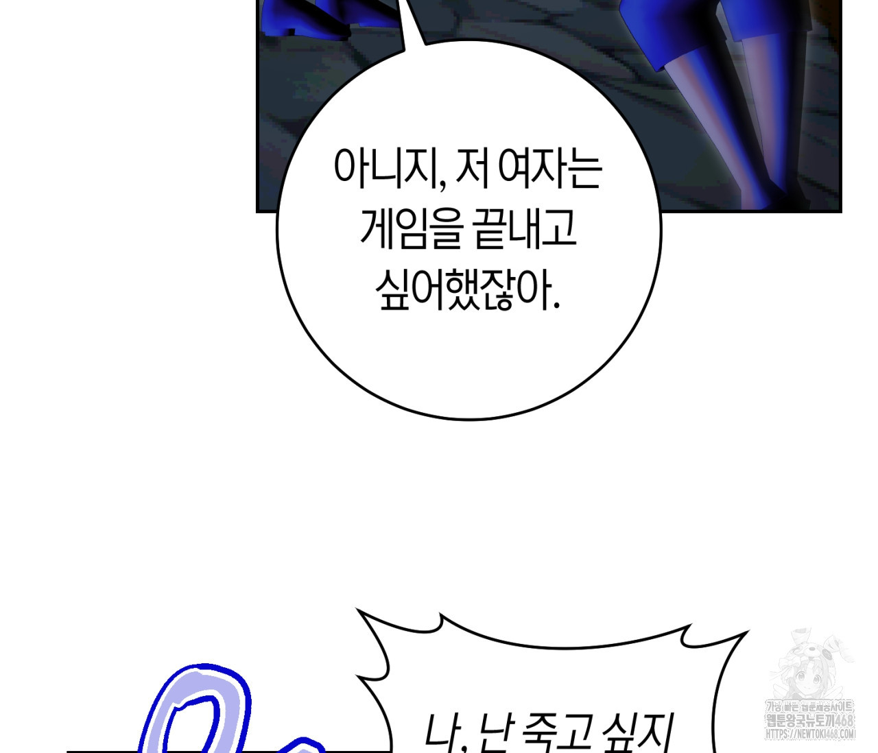 데스메탈 세이렌은 처음이신가요? 25화 - 웹툰 이미지 23