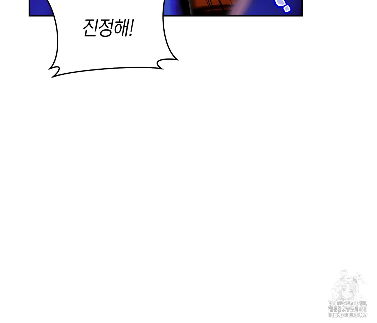 데스메탈 세이렌은 처음이신가요? 25화 - 웹툰 이미지 25