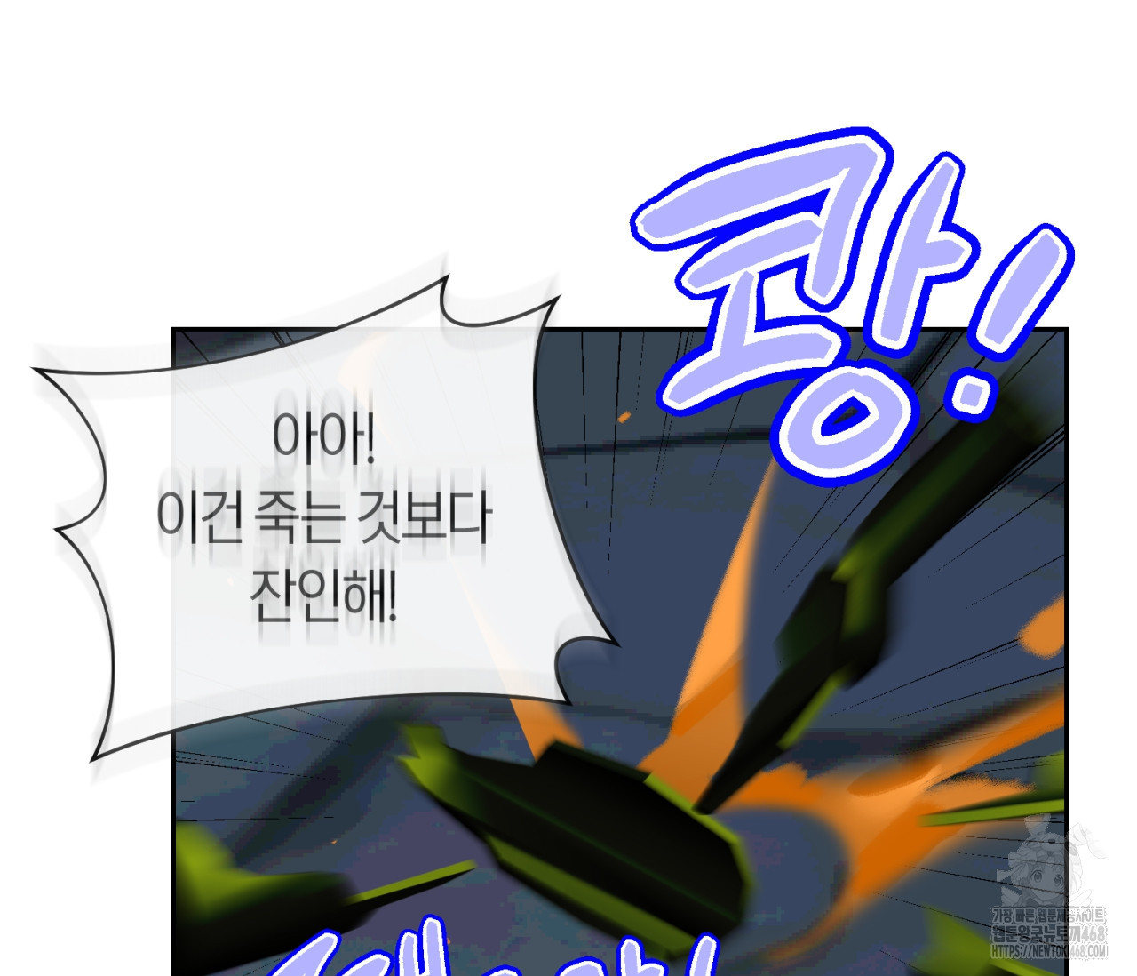 데스메탈 세이렌은 처음이신가요? 25화 - 웹툰 이미지 26