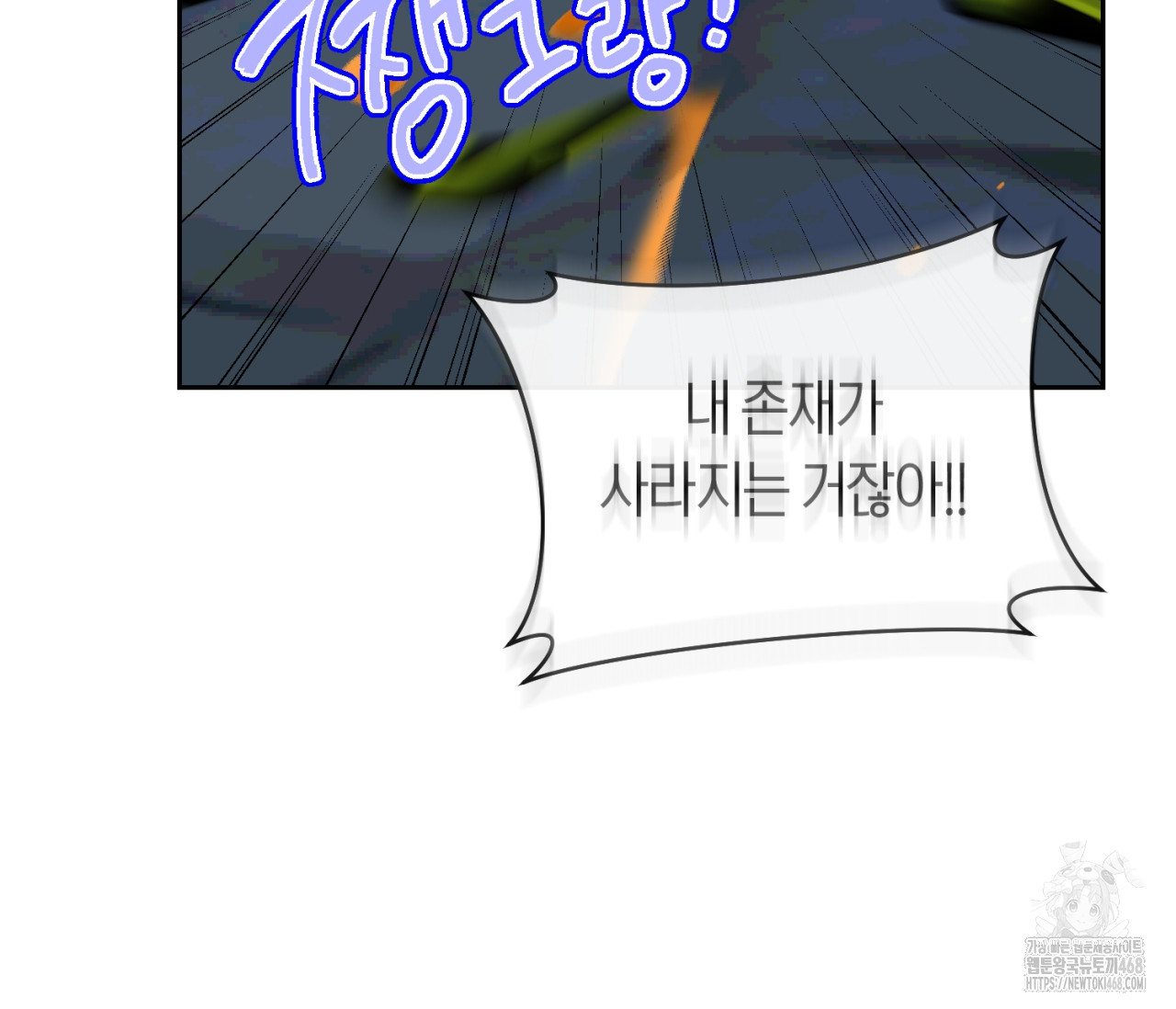 데스메탈 세이렌은 처음이신가요? 25화 - 웹툰 이미지 27