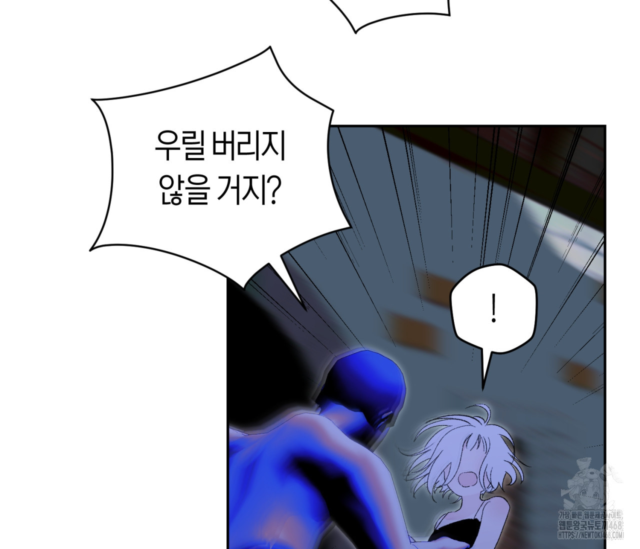 데스메탈 세이렌은 처음이신가요? 25화 - 웹툰 이미지 34