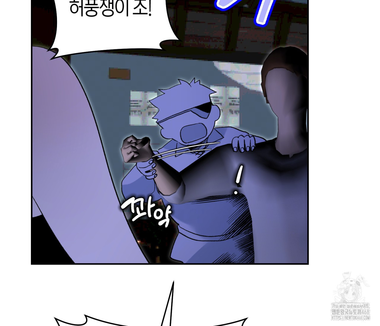 데스메탈 세이렌은 처음이신가요? 25화 - 웹툰 이미지 40