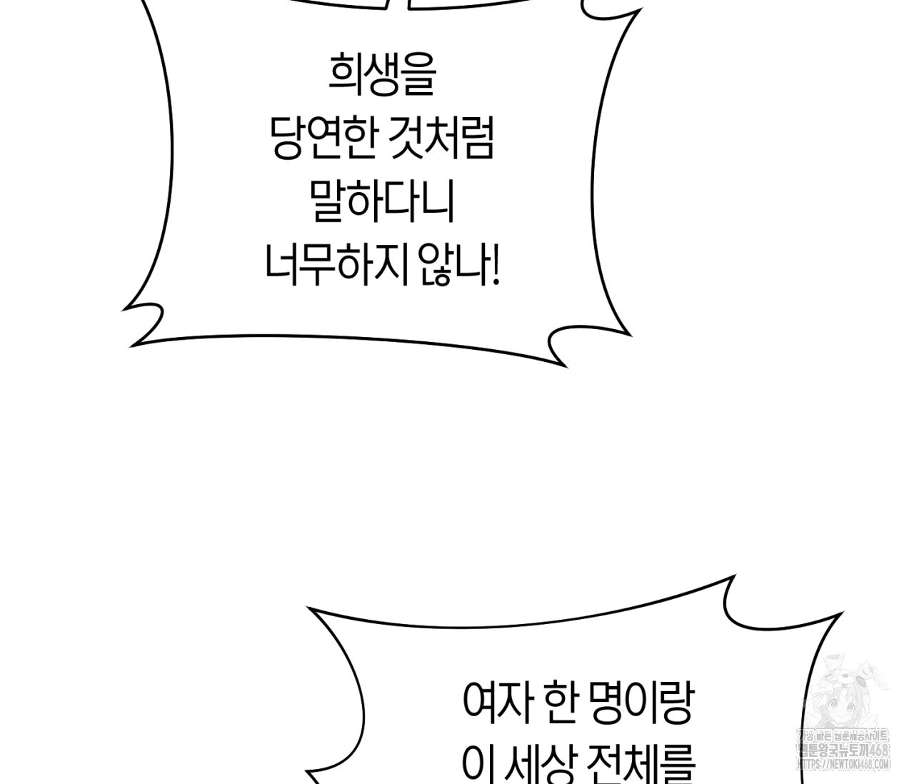 데스메탈 세이렌은 처음이신가요? 25화 - 웹툰 이미지 41