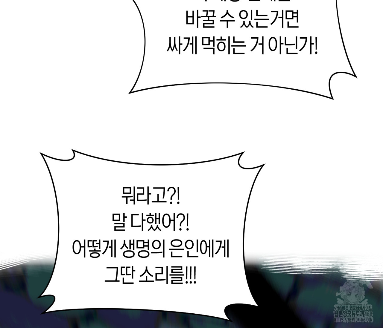 데스메탈 세이렌은 처음이신가요? 25화 - 웹툰 이미지 42
