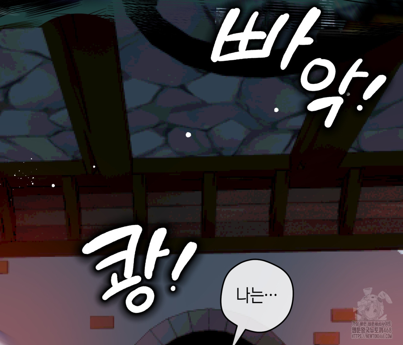 데스메탈 세이렌은 처음이신가요? 25화 - 웹툰 이미지 45